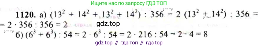 ГДЗ Математика, 6 класс Учебник, авторы: Никольский Сергей Михайлович, Потапов Михаил Константинович, Решетников Николай Николаевич, Шевкин Александр Владимирович, издательство Просвещение, Москва, 2019 - 2022, страница 231, номер 1120, Решение 8