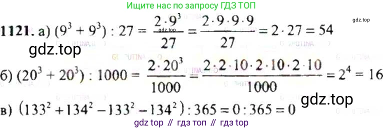 ГДЗ Математика, 6 класс Учебник, авторы: Никольский Сергей Михайлович, Потапов Михаил Константинович, Решетников Николай Николаевич, Шевкин Александр Владимирович, издательство Просвещение, Москва, 2019 - 2022, страница 231, номер 1121, Решение 8