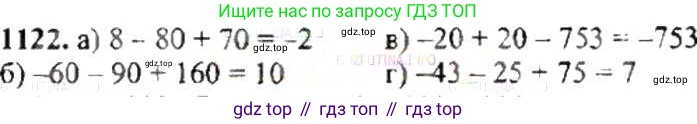 ГДЗ Математика, 6 класс Учебник, авторы: Никольский Сергей Михайлович, Потапов Михаил Константинович, Решетников Николай Николаевич, Шевкин Александр Владимирович, издательство Просвещение, Москва, 2019 - 2022, страница 232, номер 1122, Решение 8