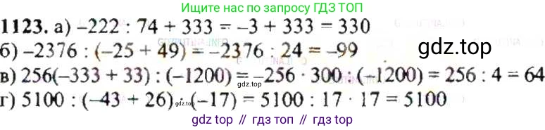 ГДЗ Математика, 6 класс Учебник, авторы: Никольский Сергей Михайлович, Потапов Михаил Константинович, Решетников Николай Николаевич, Шевкин Александр Владимирович, издательство Просвещение, Москва, 2019 - 2022, страница 232, номер 1123, Решение 8