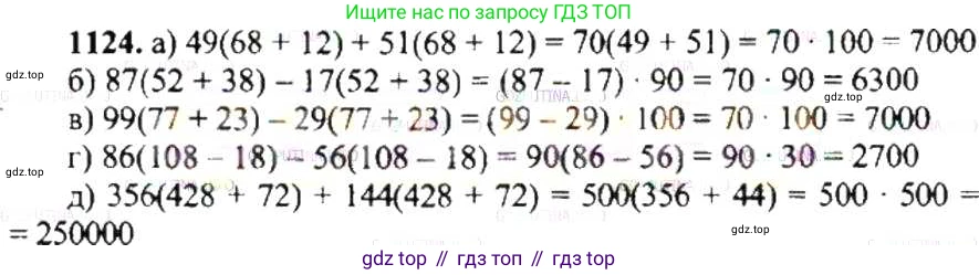 ГДЗ Математика, 6 класс Учебник, авторы: Никольский Сергей Михайлович, Потапов Михаил Константинович, Решетников Николай Николаевич, Шевкин Александр Владимирович, издательство Просвещение, Москва, 2019 - 2022, страница 232, номер 1124, Решение 8