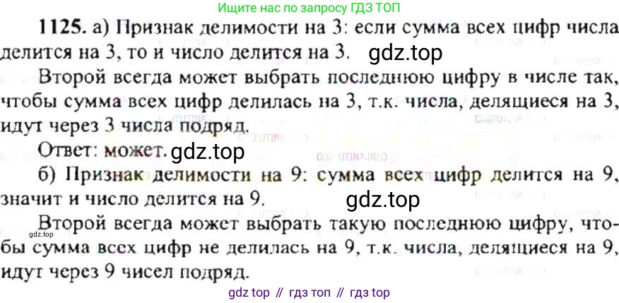 ГДЗ Математика, 6 класс Учебник, авторы: Никольский Сергей Михайлович, Потапов Михаил Константинович, Решетников Николай Николаевич, Шевкин Александр Владимирович, издательство Просвещение, Москва, 2019 - 2022, страница 232, номер 1125, Решение 8