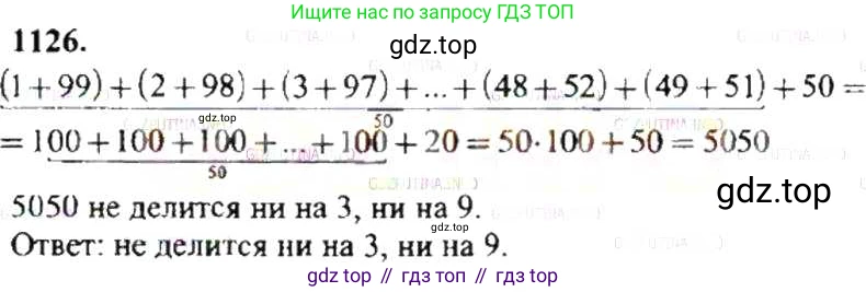 ГДЗ Математика, 6 класс Учебник, авторы: Никольский Сергей Михайлович, Потапов Михаил Константинович, Решетников Николай Николаевич, Шевкин Александр Владимирович, издательство Просвещение, Москва, 2019 - 2022, страница 232, номер 1126, Решение 8