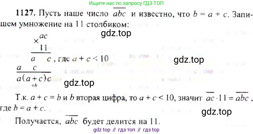ГДЗ Математика, 6 класс Учебник, авторы: Никольский Сергей Михайлович, Потапов Михаил Константинович, Решетников Николай Николаевич, Шевкин Александр Владимирович, издательство Просвещение, Москва, 2019 - 2022, страница 232, номер 1127, Решение 8