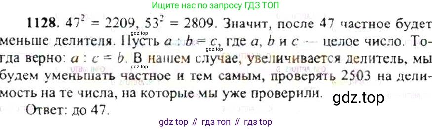 ГДЗ Математика, 6 класс Учебник, авторы: Никольский Сергей Михайлович, Потапов Михаил Константинович, Решетников Николай Николаевич, Шевкин Александр Владимирович, издательство Просвещение, Москва, 2019 - 2022, страница 232, номер 1128, Решение 8