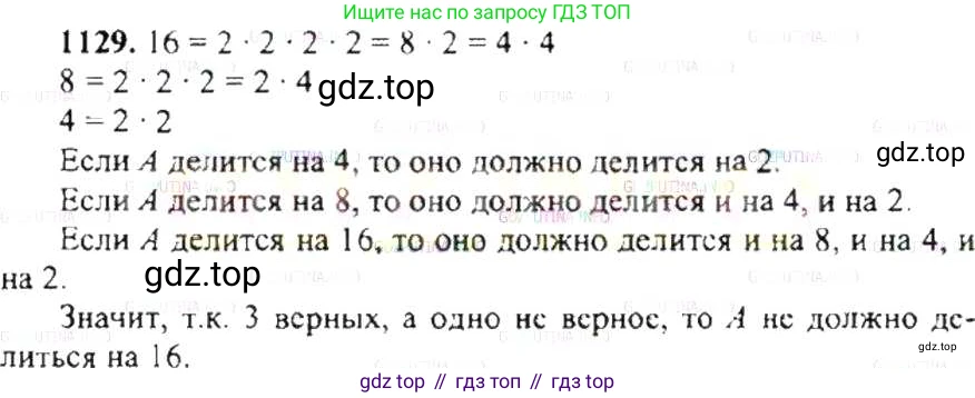 ГДЗ Математика, 6 класс Учебник, авторы: Никольский Сергей Михайлович, Потапов Михаил Константинович, Решетников Николай Николаевич, Шевкин Александр Владимирович, издательство Просвещение, Москва, 2019 - 2022, страница 232, номер 1129, Решение 8