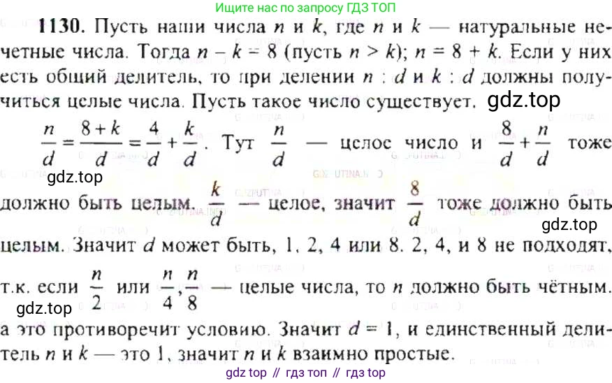 ГДЗ Математика, 6 класс Учебник, авторы: Никольский Сергей Михайлович, Потапов Михаил Константинович, Решетников Николай Николаевич, Шевкин Александр Владимирович, издательство Просвещение, Москва, 2019 - 2022, страница 232, номер 1130, Решение 8