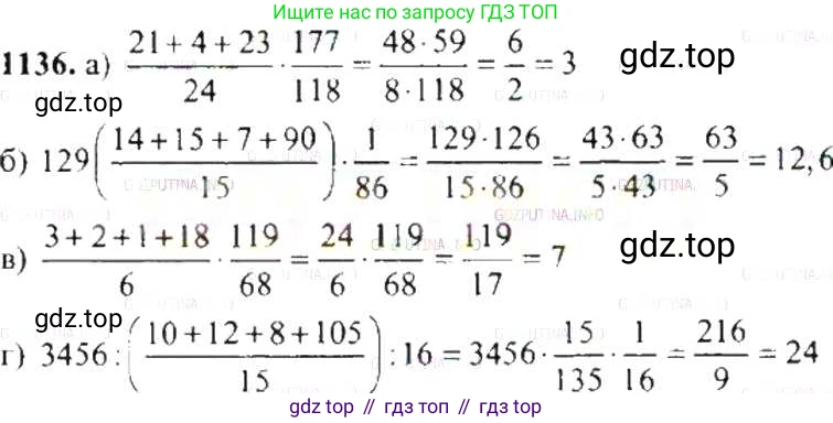 ГДЗ Математика, 6 класс Учебник, авторы: Никольский Сергей Михайлович, Потапов Михаил Константинович, Решетников Николай Николаевич, Шевкин Александр Владимирович, издательство Просвещение, Москва, 2019 - 2022, страница 233, номер 1136, Решение 8