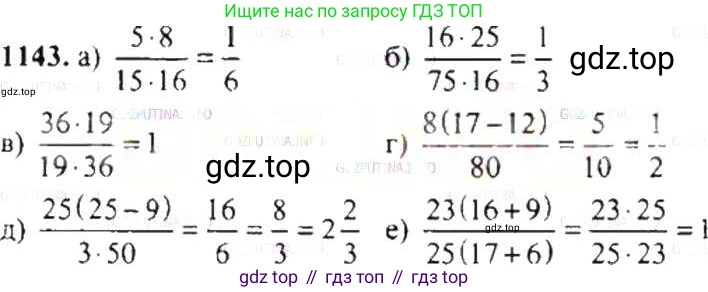 ГДЗ Математика, 6 класс Учебник, авторы: Никольский Сергей Михайлович, Потапов Михаил Константинович, Решетников Николай Николаевич, Шевкин Александр Владимирович, издательство Просвещение, Москва, 2019 - 2022, страница 233, номер 1143, Решение 8