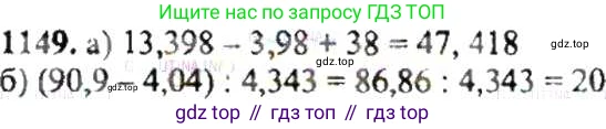 ГДЗ Математика, 6 класс Учебник, авторы: Никольский Сергей Михайлович, Потапов Михаил Константинович, Решетников Николай Николаевич, Шевкин Александр Владимирович, издательство Просвещение, Москва, 2019 - 2022, страница 234, номер 1149, Решение 8