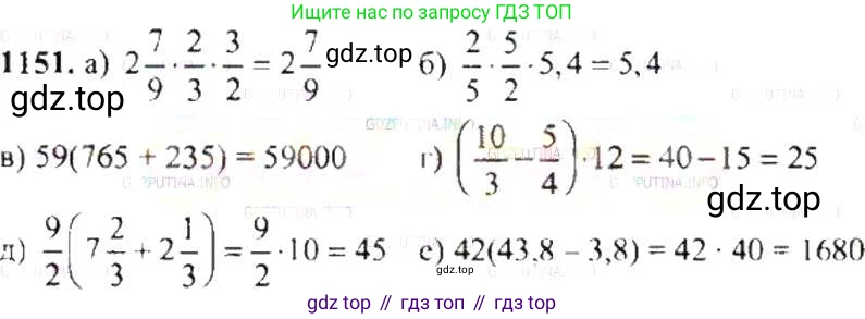 ГДЗ Математика, 6 класс Учебник, авторы: Никольский Сергей Михайлович, Потапов Михаил Константинович, Решетников Николай Николаевич, Шевкин Александр Владимирович, издательство Просвещение, Москва, 2019 - 2022, страница 235, номер 1151, Решение 8