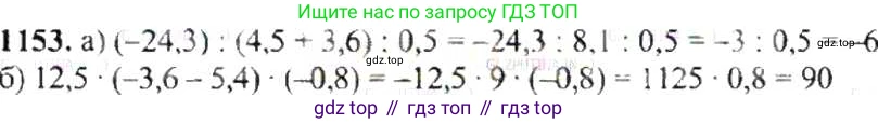 ГДЗ Математика, 6 класс Учебник, авторы: Никольский Сергей Михайлович, Потапов Михаил Константинович, Решетников Николай Николаевич, Шевкин Александр Владимирович, издательство Просвещение, Москва, 2019 - 2022, страница 235, номер 1153, Решение 8