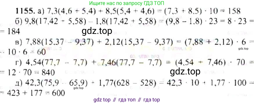 ГДЗ Математика, 6 класс Учебник, авторы: Никольский Сергей Михайлович, Потапов Михаил Константинович, Решетников Николай Николаевич, Шевкин Александр Владимирович, издательство Просвещение, Москва, 2019 - 2022, страница 235, номер 1155, Решение 8