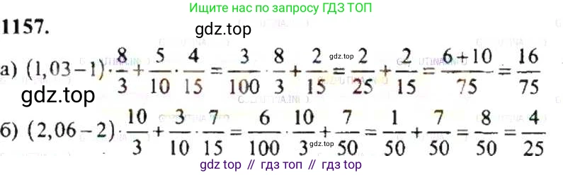 ГДЗ Математика, 6 класс Учебник, авторы: Никольский Сергей Михайлович, Потапов Михаил Константинович, Решетников Николай Николаевич, Шевкин Александр Владимирович, издательство Просвещение, Москва, 2019 - 2022, страница 235, номер 1157, Решение 8