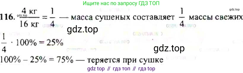 ГДЗ Математика, 6 класс Учебник, авторы: Никольский Сергей Михайлович, Потапов Михаил Константинович, Решетников Николай Николаевич, Шевкин Александр Владимирович, издательство Просвещение, Москва, 2019 - 2022, страница 28, номер 116, Решение 8