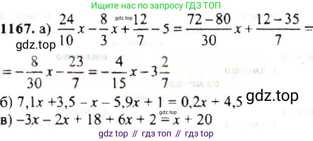 ГДЗ Математика, 6 класс Учебник, авторы: Никольский Сергей Михайлович, Потапов Михаил Константинович, Решетников Николай Николаевич, Шевкин Александр Владимирович, издательство Просвещение, Москва, 2019 - 2022, страница 236, номер 1167, Решение 8