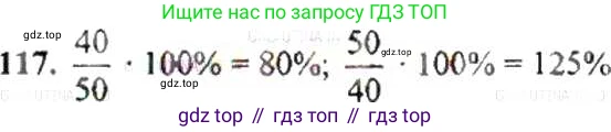 ГДЗ Математика, 6 класс Учебник, авторы: Никольский Сергей Михайлович, Потапов Михаил Константинович, Решетников Николай Николаевич, Шевкин Александр Владимирович, издательство Просвещение, Москва, 2019 - 2022, страница 28, номер 117, Решение 8