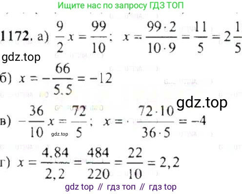 ГДЗ Математика, 6 класс Учебник, авторы: Никольский Сергей Михайлович, Потапов Михаил Константинович, Решетников Николай Николаевич, Шевкин Александр Владимирович, издательство Просвещение, Москва, 2019 - 2022, страница 237, номер 1172, Решение 8