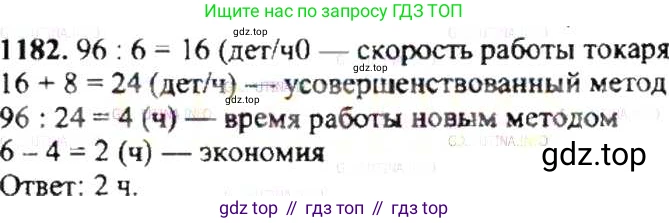 ГДЗ Математика, 6 класс Учебник, авторы: Никольский Сергей Михайлович, Потапов Михаил Константинович, Решетников Николай Николаевич, Шевкин Александр Владимирович, издательство Просвещение, Москва, 2019 - 2022, страница 238, номер 1182, Решение 8