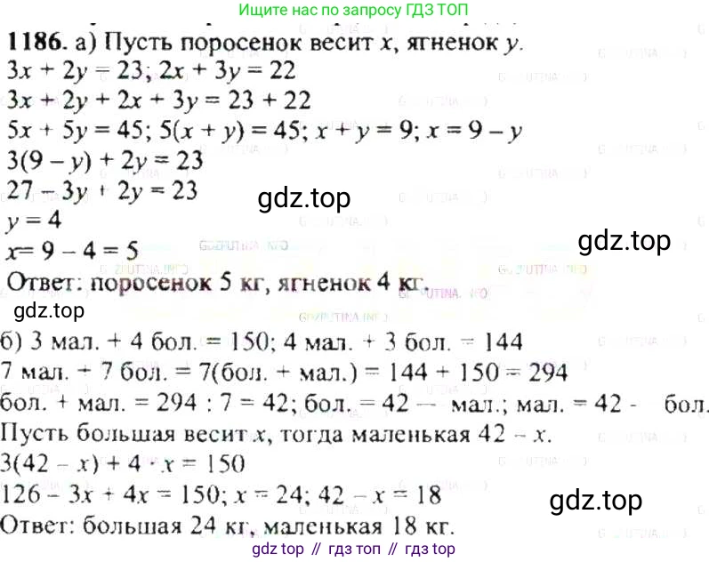 ГДЗ Математика, 6 класс Учебник, авторы: Никольский Сергей Михайлович, Потапов Михаил Константинович, Решетников Николай Николаевич, Шевкин Александр Владимирович, издательство Просвещение, Москва, 2019 - 2022, страница 238, номер 1186, Решение 8
