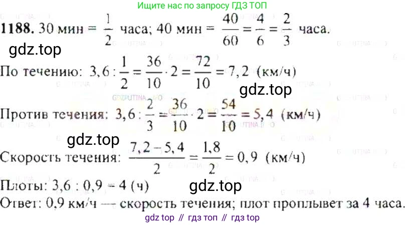 ГДЗ Математика, 6 класс Учебник, авторы: Никольский Сергей Михайлович, Потапов Михаил Константинович, Решетников Николай Николаевич, Шевкин Александр Владимирович, издательство Просвещение, Москва, 2019 - 2022, страница 239, номер 1188, Решение 8
