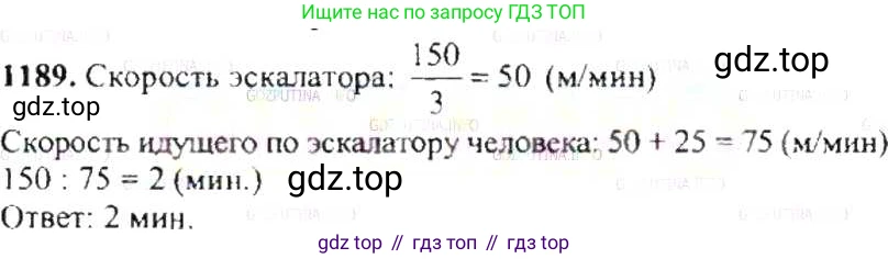 ГДЗ Математика, 6 класс Учебник, авторы: Никольский Сергей Михайлович, Потапов Михаил Константинович, Решетников Николай Николаевич, Шевкин Александр Владимирович, издательство Просвещение, Москва, 2019 - 2022, страница 239, номер 1189, Решение 8