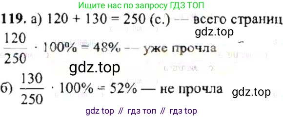 ГДЗ Математика, 6 класс Учебник, авторы: Никольский Сергей Михайлович, Потапов Михаил Константинович, Решетников Николай Николаевич, Шевкин Александр Владимирович, издательство Просвещение, Москва, 2019 - 2022, страница 28, номер 119, Решение 8