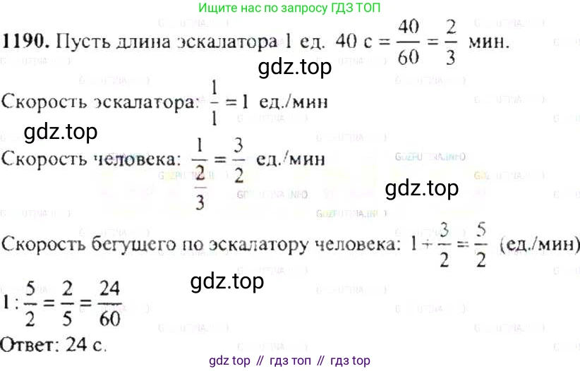 ГДЗ Математика, 6 класс Учебник, авторы: Никольский Сергей Михайлович, Потапов Михаил Константинович, Решетников Николай Николаевич, Шевкин Александр Владимирович, издательство Просвещение, Москва, 2019 - 2022, страница 239, номер 1190, Решение 8