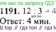 ГДЗ Математика, 6 класс Учебник, авторы: Никольский Сергей Михайлович, Потапов Михаил Константинович, Решетников Николай Николаевич, Шевкин Александр Владимирович, издательство Просвещение, Москва, 2019 - 2022, страница 239, номер 1191, Решение 8