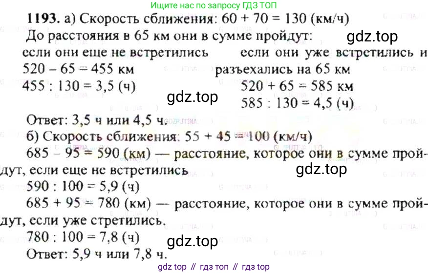 ГДЗ Математика, 6 класс Учебник, авторы: Никольский Сергей Михайлович, Потапов Михаил Константинович, Решетников Николай Николаевич, Шевкин Александр Владимирович, издательство Просвещение, Москва, 2019 - 2022, страница 239, номер 1193, Решение 8