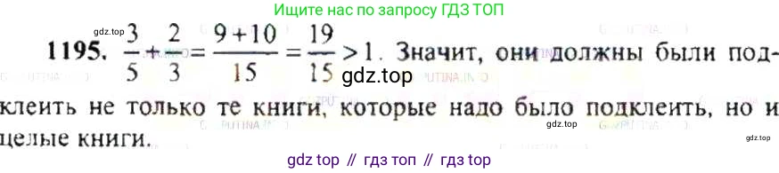 ГДЗ Математика, 6 класс Учебник, авторы: Никольский Сергей Михайлович, Потапов Михаил Константинович, Решетников Николай Николаевич, Шевкин Александр Владимирович, издательство Просвещение, Москва, 2019 - 2022, страница 239, номер 1195, Решение 8