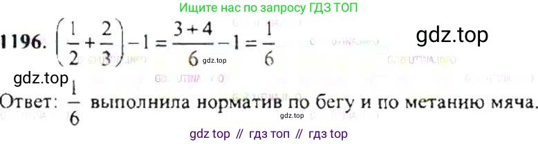 ГДЗ Математика, 6 класс Учебник, авторы: Никольский Сергей Михайлович, Потапов Михаил Константинович, Решетников Николай Николаевич, Шевкин Александр Владимирович, издательство Просвещение, Москва, 2019 - 2022, страница 240, номер 1196, Решение 8