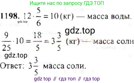 ГДЗ Математика, 6 класс Учебник, авторы: Никольский Сергей Михайлович, Потапов Михаил Константинович, Решетников Николай Николаевич, Шевкин Александр Владимирович, издательство Просвещение, Москва, 2019 - 2022, страница 240, номер 1198, Решение 8