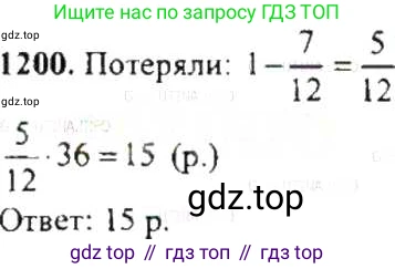 ГДЗ Математика, 6 класс Учебник, авторы: Никольский Сергей Михайлович, Потапов Михаил Константинович, Решетников Николай Николаевич, Шевкин Александр Владимирович, издательство Просвещение, Москва, 2019 - 2022, страница 240, номер 1200, Решение 8