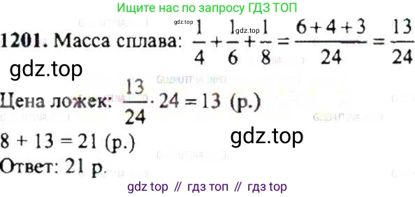 ГДЗ Математика, 6 класс Учебник, авторы: Никольский Сергей Михайлович, Потапов Михаил Константинович, Решетников Николай Николаевич, Шевкин Александр Владимирович, издательство Просвещение, Москва, 2019 - 2022, страница 240, номер 1201, Решение 8