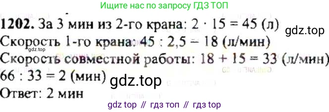 ГДЗ Математика, 6 класс Учебник, авторы: Никольский Сергей Михайлович, Потапов Михаил Константинович, Решетников Николай Николаевич, Шевкин Александр Владимирович, издательство Просвещение, Москва, 2019 - 2022, страница 240, номер 1202, Решение 8