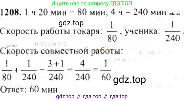 ГДЗ Математика, 6 класс Учебник, авторы: Никольский Сергей Михайлович, Потапов Михаил Константинович, Решетников Николай Николаевич, Шевкин Александр Владимирович, издательство Просвещение, Москва, 2019 - 2022, страница 241, номер 1208, Решение 8