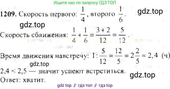 ГДЗ Математика, 6 класс Учебник, авторы: Никольский Сергей Михайлович, Потапов Михаил Константинович, Решетников Николай Николаевич, Шевкин Александр Владимирович, издательство Просвещение, Москва, 2019 - 2022, страница 241, номер 1209, Решение 8