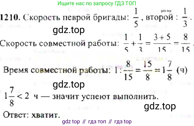 ГДЗ Математика, 6 класс Учебник, авторы: Никольский Сергей Михайлович, Потапов Михаил Константинович, Решетников Николай Николаевич, Шевкин Александр Владимирович, издательство Просвещение, Москва, 2019 - 2022, страница 241, номер 1210, Решение 8