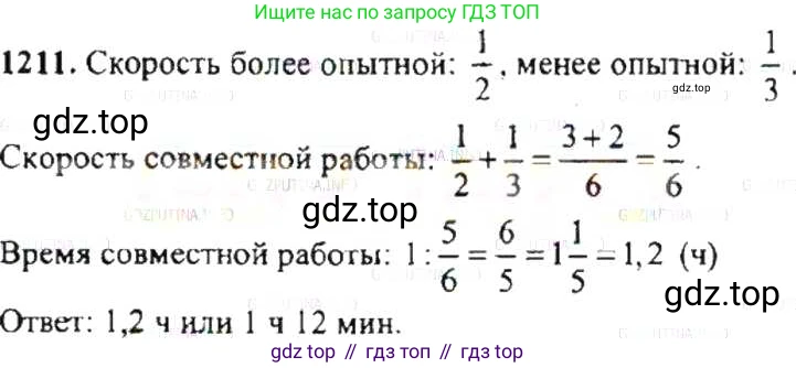 ГДЗ Математика, 6 класс Учебник, авторы: Никольский Сергей Михайлович, Потапов Михаил Константинович, Решетников Николай Николаевич, Шевкин Александр Владимирович, издательство Просвещение, Москва, 2019 - 2022, страница 241, номер 1211, Решение 8