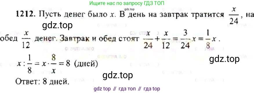 ГДЗ Математика, 6 класс Учебник, авторы: Никольский Сергей Михайлович, Потапов Михаил Константинович, Решетников Николай Николаевич, Шевкин Александр Владимирович, издательство Просвещение, Москва, 2019 - 2022, страница 241, номер 1212, Решение 8