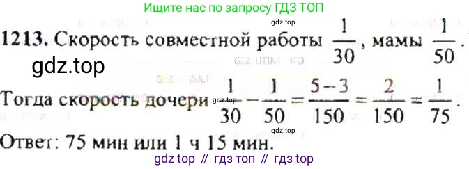 ГДЗ Математика, 6 класс Учебник, авторы: Никольский Сергей Михайлович, Потапов Михаил Константинович, Решетников Николай Николаевич, Шевкин Александр Владимирович, издательство Просвещение, Москва, 2019 - 2022, страница 241, номер 1213, Решение 8