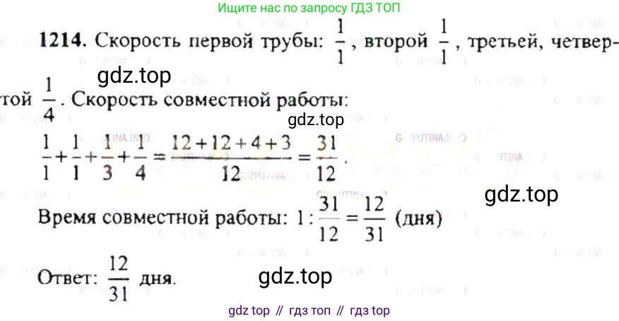 ГДЗ Математика, 6 класс Учебник, авторы: Никольский Сергей Михайлович, Потапов Михаил Константинович, Решетников Николай Николаевич, Шевкин Александр Владимирович, издательство Просвещение, Москва, 2019 - 2022, страница 241, номер 1214, Решение 8