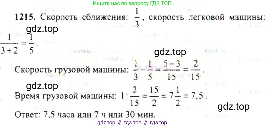 ГДЗ Математика, 6 класс Учебник, авторы: Никольский Сергей Михайлович, Потапов Михаил Константинович, Решетников Николай Николаевич, Шевкин Александр Владимирович, издательство Просвещение, Москва, 2019 - 2022, страница 242, номер 1215, Решение 8
