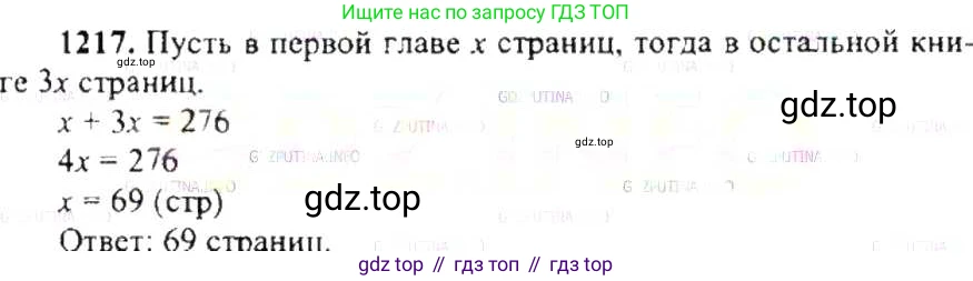 ГДЗ Математика, 6 класс Учебник, авторы: Никольский Сергей Михайлович, Потапов Михаил Константинович, Решетников Николай Николаевич, Шевкин Александр Владимирович, издательство Просвещение, Москва, 2019 - 2022, страница 242, номер 1217, Решение 8