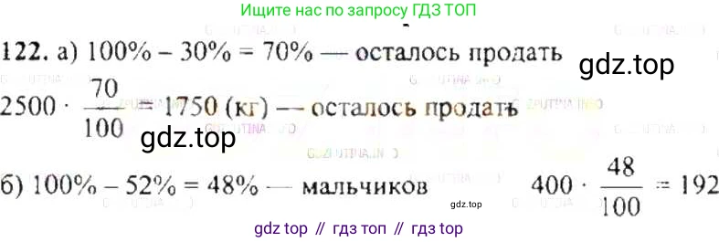 ГДЗ Математика, 6 класс Учебник, авторы: Никольский Сергей Михайлович, Потапов Михаил Константинович, Решетников Николай Николаевич, Шевкин Александр Владимирович, издательство Просвещение, Москва, 2019 - 2022, страница 29, номер 122, Решение 8