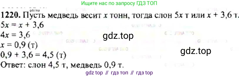 ГДЗ Математика, 6 класс Учебник, авторы: Никольский Сергей Михайлович, Потапов Михаил Константинович, Решетников Николай Николаевич, Шевкин Александр Владимирович, издательство Просвещение, Москва, 2019 - 2022, страница 242, номер 1220, Решение 8