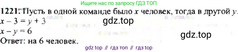 ГДЗ Математика, 6 класс Учебник, авторы: Никольский Сергей Михайлович, Потапов Михаил Константинович, Решетников Николай Николаевич, Шевкин Александр Владимирович, издательство Просвещение, Москва, 2019 - 2022, страница 242, номер 1221, Решение 8