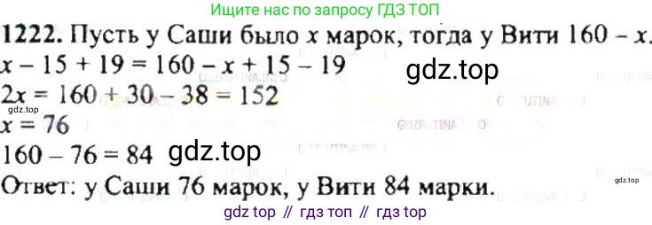 ГДЗ Математика, 6 класс Учебник, авторы: Никольский Сергей Михайлович, Потапов Михаил Константинович, Решетников Николай Николаевич, Шевкин Александр Владимирович, издательство Просвещение, Москва, 2019 - 2022, страница 242, номер 1222, Решение 8
