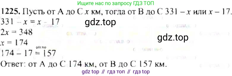 ГДЗ Математика, 6 класс Учебник, авторы: Никольский Сергей Михайлович, Потапов Михаил Константинович, Решетников Николай Николаевич, Шевкин Александр Владимирович, издательство Просвещение, Москва, 2019 - 2022, страница 242, номер 1225, Решение 8